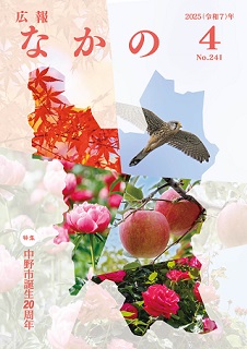 広報なかの2025年4月号